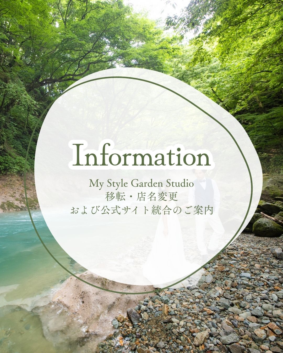【移転・店名変更および公式サイト統合のご案内】